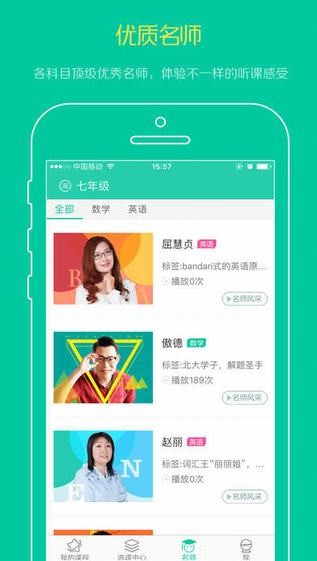 名师辅导班步步高app最新版截图2