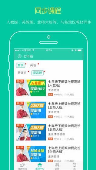 名师辅导班步步高app最新版截图3