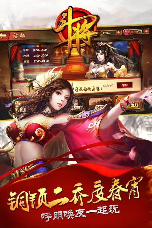 斗将360版截图4