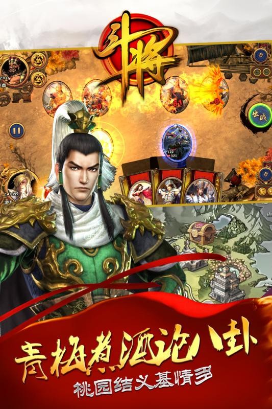 斗将360版截图3