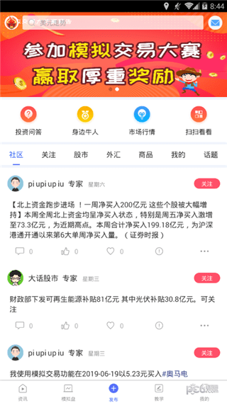 纵横财富截图1