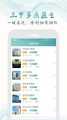 北京医院挂号通截图3