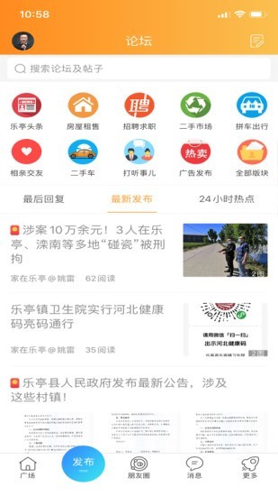 家在乐亭截图1