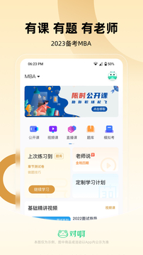 mba来了截图1