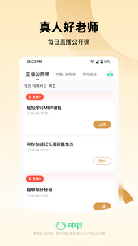 mba来了截图2