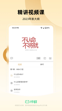 mba来了截图3