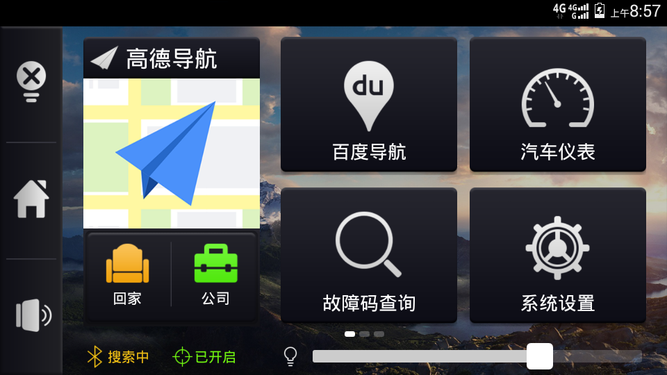 信界车载助手截图2