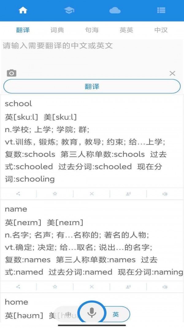 中英互译小助手截图1