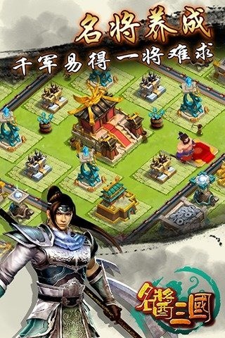 名酱斗三国截图1