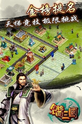 名酱斗三国截图2