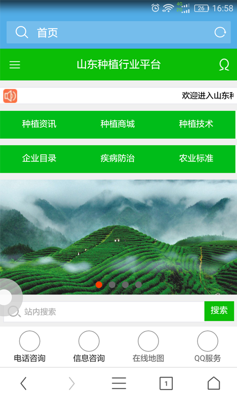 山东种植行业平台截图2