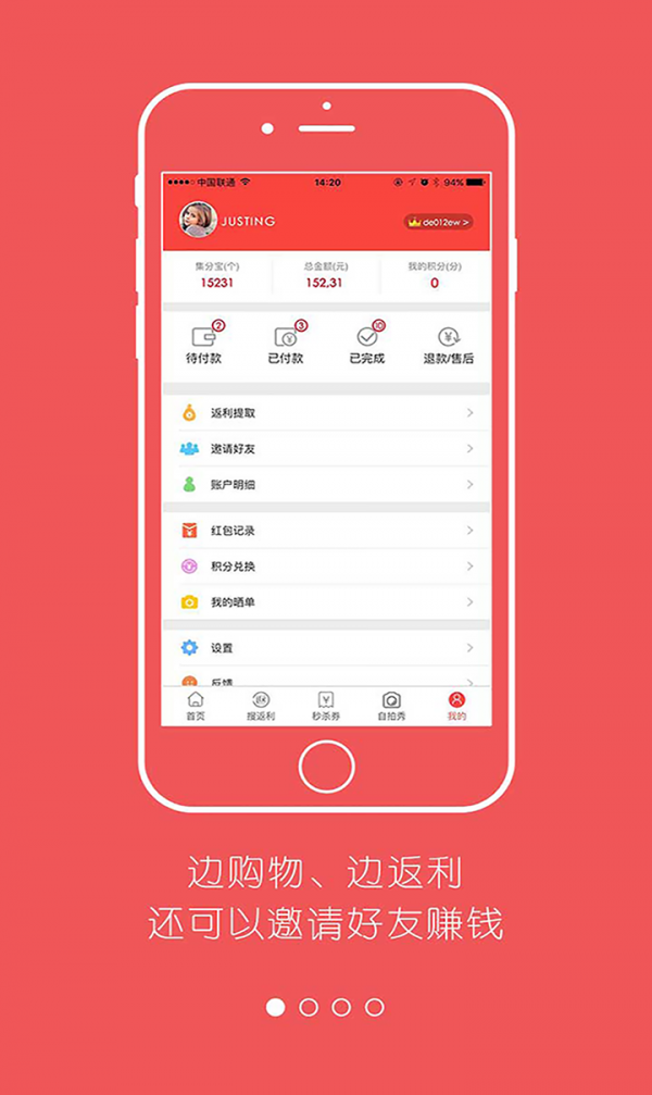 返利呗截图1