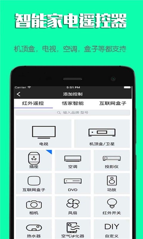 智能家电遥控器截图2