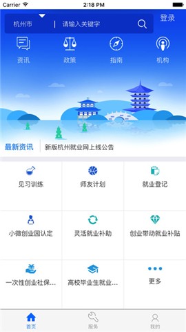 杭州智慧就业截图2