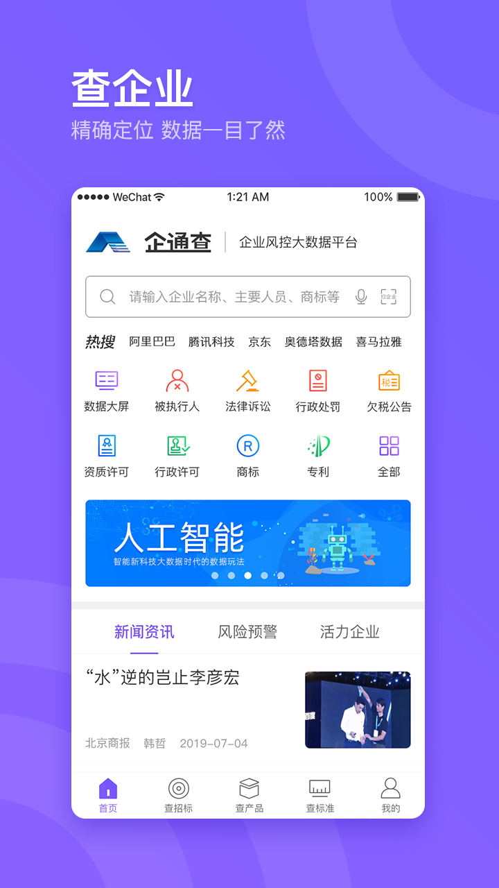 企通查截图3