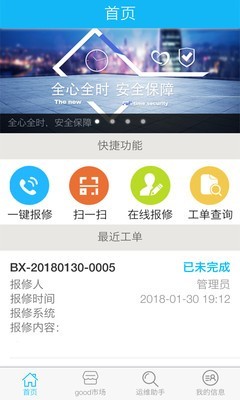 谷德易运维工程师截图3