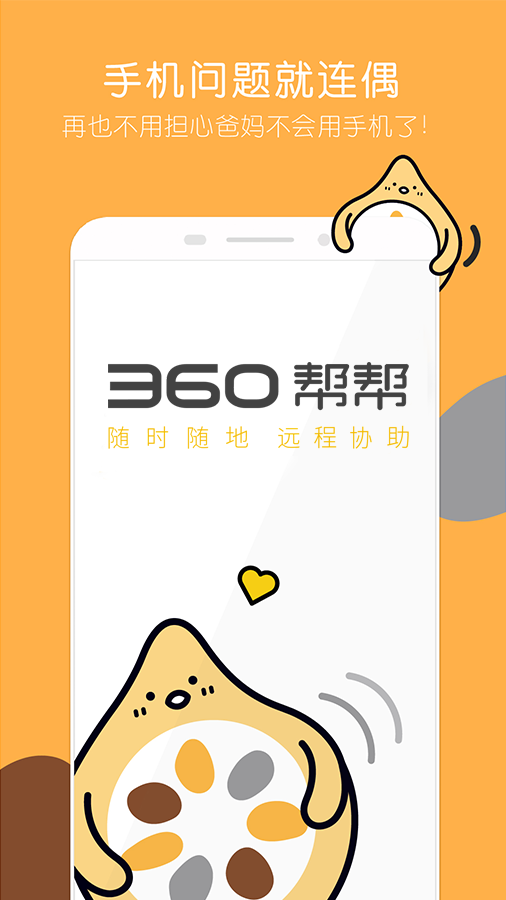 360帮帮截图1