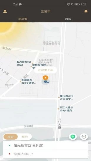 放心出行截图2