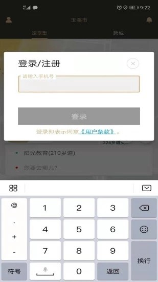 放心出行截图3