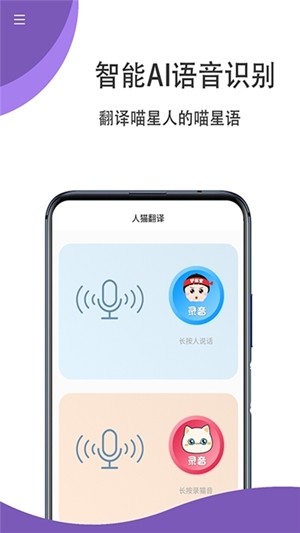 猫狗翻译官截图1