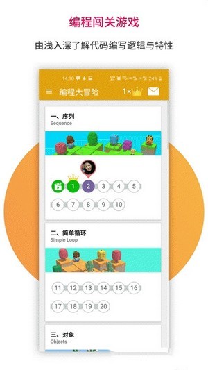 蜜蜂编程截图3