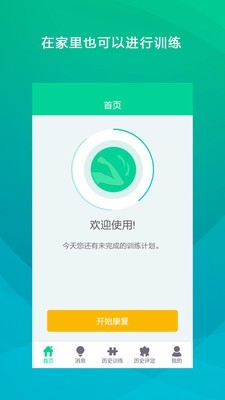 舒仕度患者端截图1