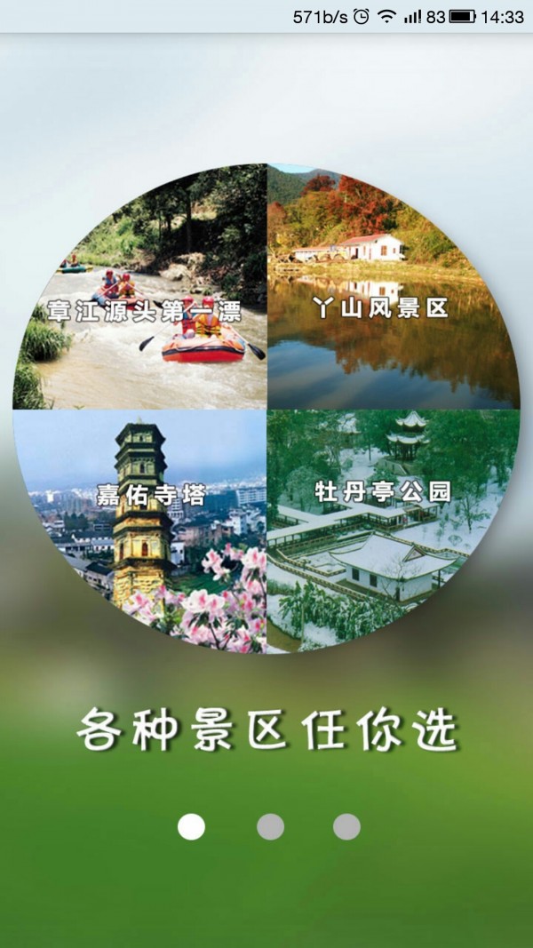 大余旅游截图2