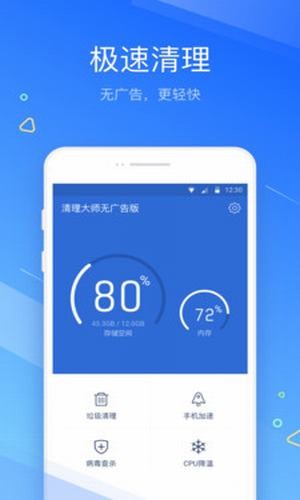 清理大师无广告版截图1