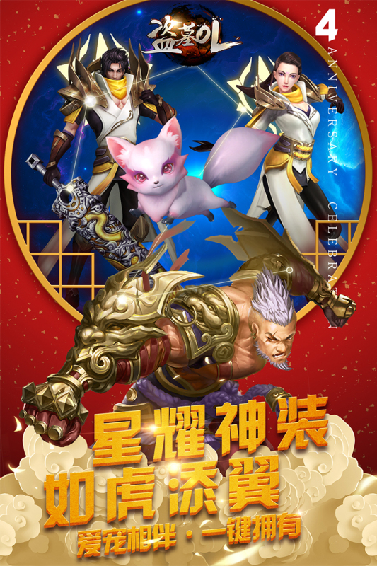 盗墓ol截图3