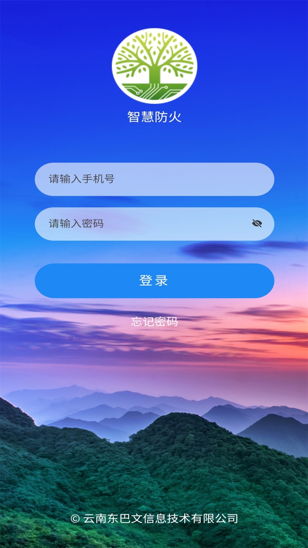 智慧防火截图2