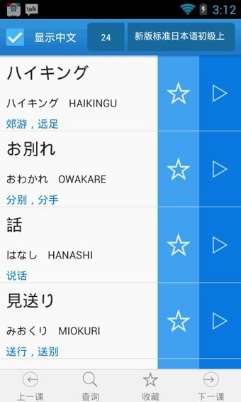 日语单词天天记截图4