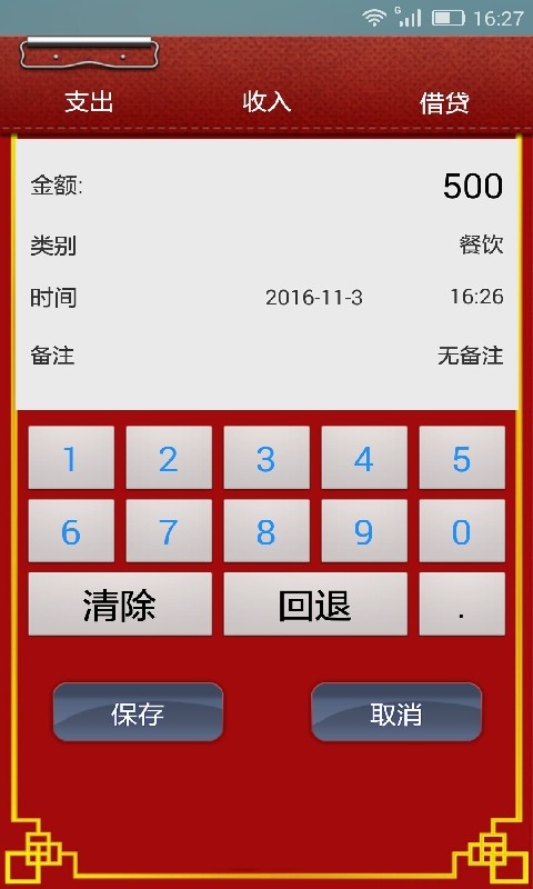 小财神记账软件截图1