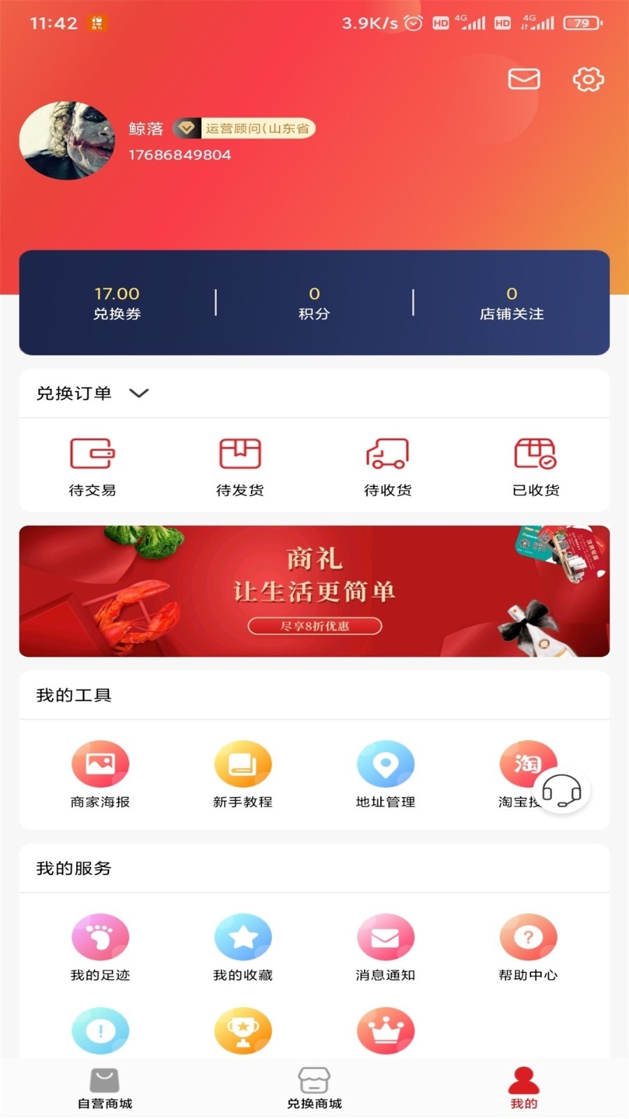 商礼截图3