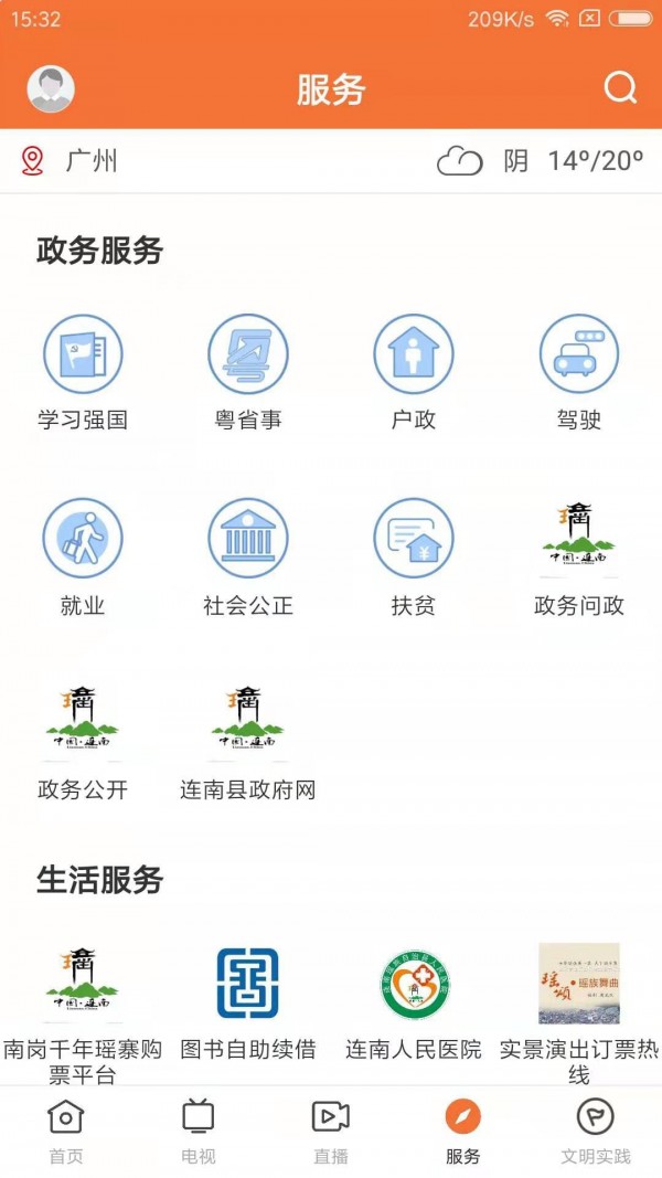 甘美连南截图3