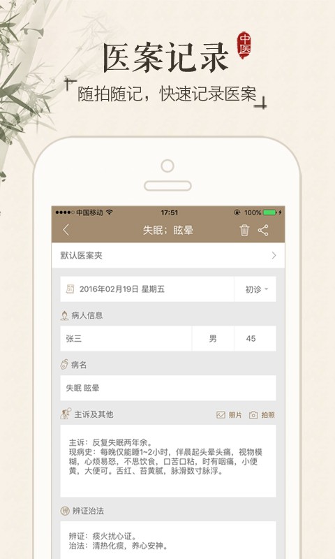中医医案截图1