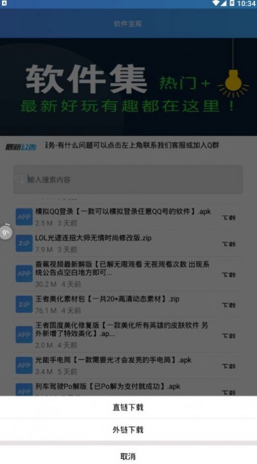 苏轩软件库截图1