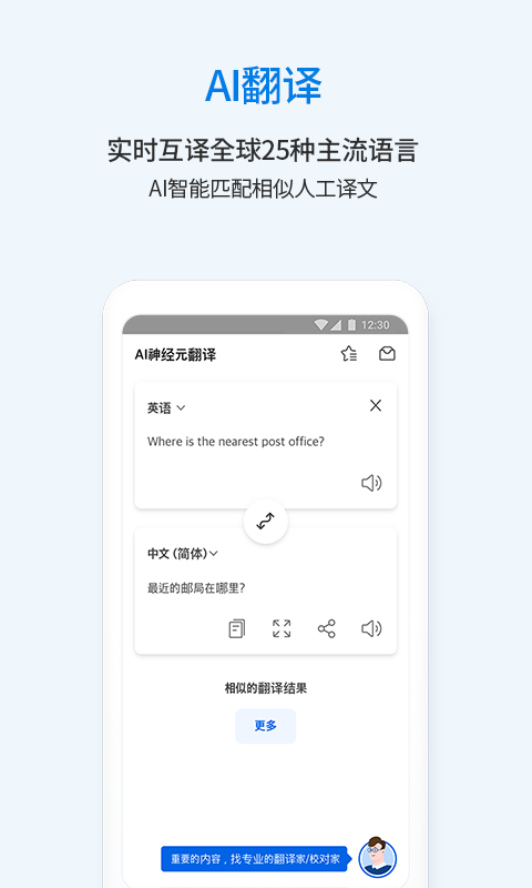 翻易通截图1