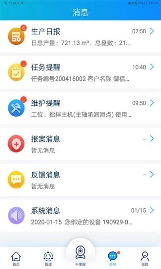 商砼管家截图2