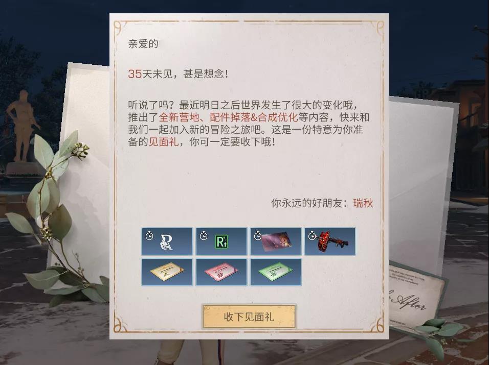 明日之后回归奖励都有哪些