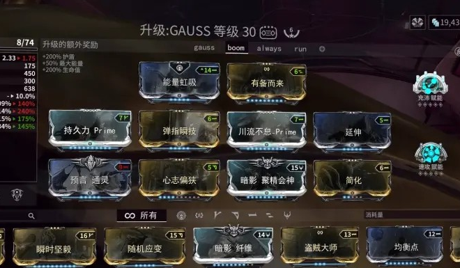 星际战甲技能效率卡都有哪些东西