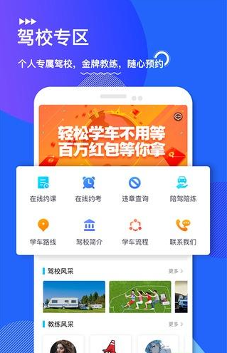 中国交通网驾培版截图3