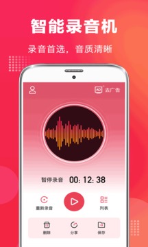 随声ai录音笔截图1