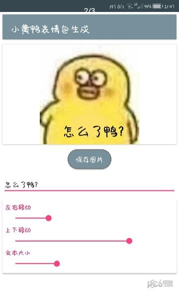 小黄鸭表情包app截图2