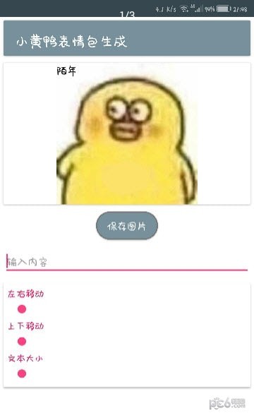 小黄鸭表情包app截图3