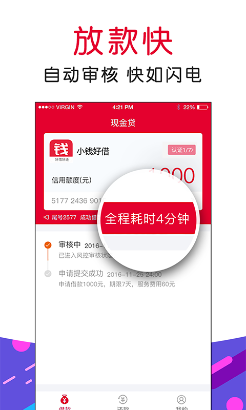 小钱好借截图1