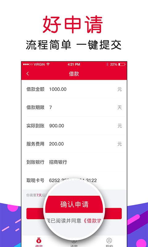 小钱好借截图3