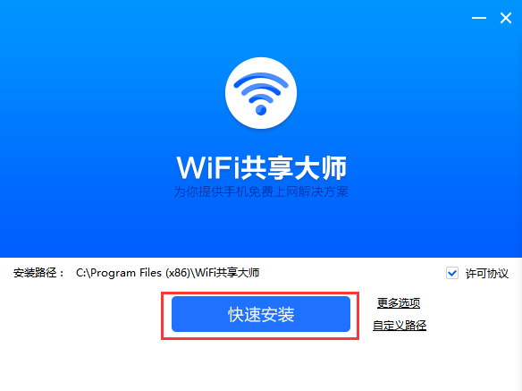 wifi热点免费用截图2