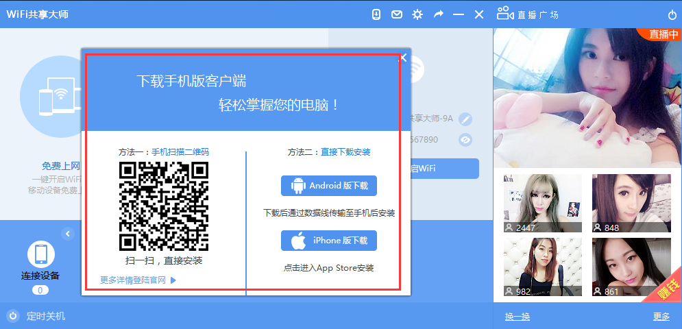 wifi热点免费用截图3