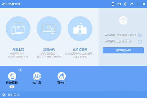 wifi热点免费用截图1