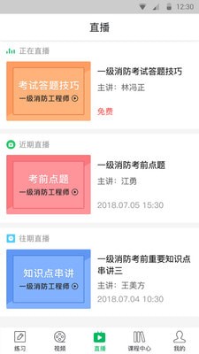 消防通关宝典截图3